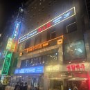 모장 | 종각역 청모장소 <미술관고깃집> 내돈내산 후기