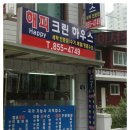 해피명품세탁 이미지