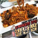 바다품은해물찜 이미지