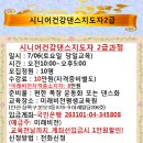 시니어 교육 지도자 이미지