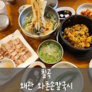 [칠곡] 왜관 와촌손칼국시 직영점 _ 왜관 재첩 칼국수 비빔밥 맛집