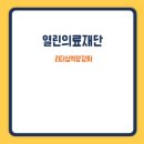 의료법인하모니의료재단