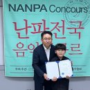 서안유치원 | 성성동음악학원 2025년 난파콩쿨 3등 수상 후기