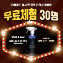 워시클래스 이미지