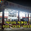 탁다리카센타