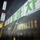 부개역 1번출구 | [인천 부평] 88포장마차 부개점 / 부개역 술집 부개역 포장마차 내돈내산 후기