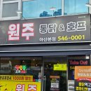 원주맛통닭 | [충남 아산] 아산 명물 '원주 통닭' 내돈내산 솔직 후기