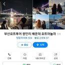 더놀자투어 이미지