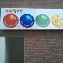 하나당구장 이미지