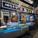 세진수산
