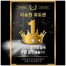 이승원 유도관(진접점) 이미지