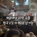 스트리트퍼니처 | 치앙마이 올드타운 쇼핑 성지 라탄거리 후기 - 한국의 반값 리행 퍼니처 싸카썽