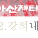 아산제터먹이사회적협동조합 이미지