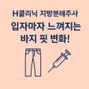 H클리닉 대전 다이어트병원 지방분해주사 후기! 허벅지비만 탈출과정기 1주차