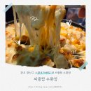 7번가피자 광주수완점 | 수완지구술집추천 씨즐펍 떠먹는고르곤졸라피자 솔직후기