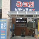 소소한 노래연습장 이미지