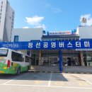 공영버스터미널 이미지
