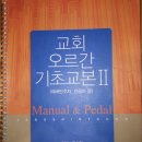 오르간 페다고지 세미나(부산) 이미지