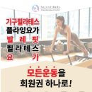 요가와 필라테스 이미지