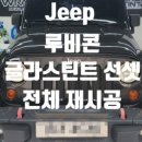 랩시즌썬팅PPF랩핑