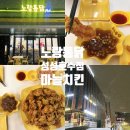 노랑통닭성성호수점