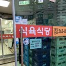 두암축산