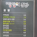뚱뚱이김밥 이미지