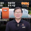 기사님은 가만히 있어~ 타이어 교체, 출장, 세차 TBX 현풍점이 다 해줄게! 이미지