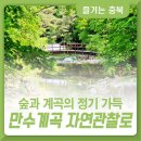 제79차 정기산행 월악산 만수계곡 트레킹 이미지