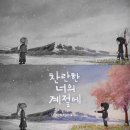 [20일 챌린지 DAY19] 감독님&amp;작가님께 한마디 이미지