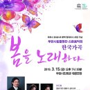 3.1운동 100주년 기념음악회 이미지