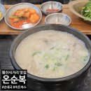 도림사거리 휴대폰가게 앞 | 황산사거리 맛집! 완전 깔끔한 하남 순대국 온순복