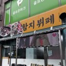 함지뷔페 이미지