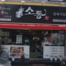 소한마리통째로 이미지