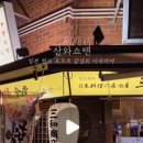 산와쇼텐 이미지