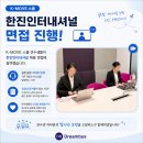 한진인터내셔날