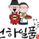 천하일품 이미지