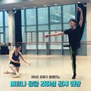 김명규 | 댄싱9 김명규 발레 리허설 현장 후기 / 발레에 빠져볼까