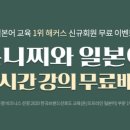 곤니찌와 일본어 (시작) 이미지