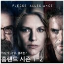 톰82가맹본부 | 첩보 스릴러 드라마 홈랜드 시즌 1-2 리뷰 후기 줄거리 결말 정보 (넷플릭스, 디즈니플러스 미드 추천)