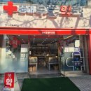 충대후문약국 네이버블로그