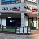 멍멍바개뜨 | 군산 강아지 수제간식 파는 곳 수송동 멍멍바개뜨!