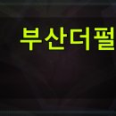 더펄