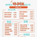 하나마토 - 마포구 월드컵북로44길 16 | 하나마토