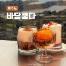 바당쿰다