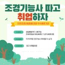 숲생태조경인재개발학원 이미지