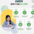 가온미르 | 구로구 항동 초등 국어 문해력 어휘 문법은 &lt;큐미르 항동플러스학원&gt;홍보 후기