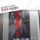 CU신현하늘점 | 부산 연극 아일랜드 심오한 두남자 이야기