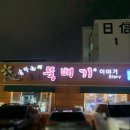 홍천뚝배기식당 | 대구 중리동 해장국 맛집 홍천뚝배기｜늦게까지 하는 식당 찾으면 여기