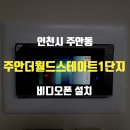 더월드스테이트 1단지 이미지